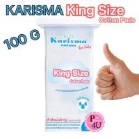 ราคา ส่งไว สำลี แผ่นใหญ่ karisma ขนาด king size 100 g 1 ห่อ สำลีขนาดพิเศษ 3x4 #7209 (4343755605)