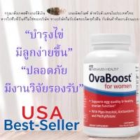 ราคา พร้อมส่ง บำรุงไข่ Ovaboost​ exp​ 2027 ระวังของเลียนแบบ (5551347488)