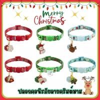 ราคา ลายคริสต์มาส ปลอกคอนิรภัย ปลอกคอนิรภัยแมว ปลอกคอนิรภัยสำหรับแมว ปลอกคอสัตว์เลี้ยง ปลอกคอนิรภัยสัตว์เลี้ยง (27267164072)