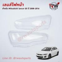 ราคา ฝาครอบเลนส์ไฟหน้า/พลาสติกครอบเลนส์ไฟหน้า MITSUBISHI LANCER EX ปี 2008-2016 (4169869555)