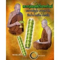 ราคา ตะกรุดมนต์เรียกทรัพย์  ✨หลวงพ่อปุ่น ธรรมมะปาโล ✨พระเครื่อง เครื่องราง (6919821686)
