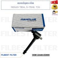 ราคา คอยล์จุดระเบิด NISSAN TIIDA 1.8L , X-TRAIL 2.0 T31 รหัส 22448-ED800 (18585621382)