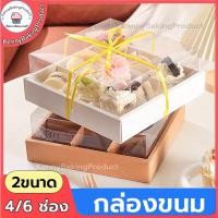 ราคา ส่งฟรี กล่องเค้ก 10ใบ/แพค 2ขนาด(4ช่อง/6ช่อง) ฝา พลาสติก PET กล่องเค้กใส สามารถใช้ห่อแซนวิช เค้ก ขนมหวาน ฯลฯ (22153916122)