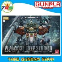 ราคา ⭐TGS⭐MG 1/100 PLAN303E Deep Striker (Gundam Model Kits) (1549982341)