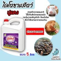 ราคา ไคโตซานสูตรสัตว์ ตราปูแดง ขนาด 5ลิตร จำนวน 1แกลลอน ไคโตซานสัตว์ สัตว์โตเร็ว ไคโตซานปูแดง แท้ (22159434033)