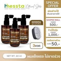 ราคา [3ขวดแถมแปรงนวด]Yanhee Teezeer Anti Hair Fall ยันฮี ทีเซอร์ แอนตี้ แฮร์ เซรั่มผม ผมไม่ร่วง ดกดำ (27307606493)