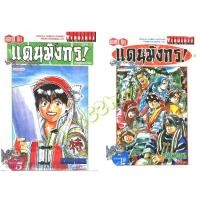 ราคา ยอดกุ๊กแดนมังกร​ ภาค​ 1และภาค2​หนังสือ​ใหม่​มือหนึ่ง​ (4379862049)