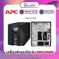 ราคา APC เครื่องสำรองไฟ Smart-UPS รุ่น SMC2000I 2000VA LCD 230V (24303540154)