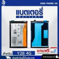 ราคา Bettery Vivo Y28 4G งาน DS ฟรีชุดอุปกรณ์ไขควง แบตเตอรี่ โทรศัพท์มือถือ (29584034170)