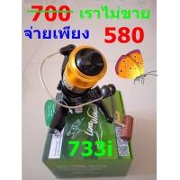 ราคา รอกตกปลา รอกสปิน รอกหมาป่า AFS733i ยี่ห้อ Linewinder (11434553867)