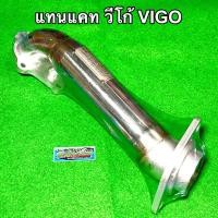 ราคา ท่อแทนแคท วีโก้ VIGO และ ไทเกอร์ D4D (โบธรรมดา) (ทุกรุ่น) ไม่มีอินเตอร์บน (ปี2001-2013) (18702701490)