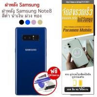 ราคา ฝาหลัง Samsung Note8 ฝาหลัง samsung note8 (19446426103)