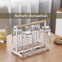 ราคา 7Home ที่คว่ำแก้ว ดีไซน์สวย ชั้นวางแก้ว ที่คว่ำแก้วน้ำ ที่วางแก้ว (3261406105)