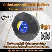 ราคา ลูกล้อใยสังเคราะห์สีเทา 8นิ้วหนา1นิ้วรู10มม.7Pเบอร์#180 NON WOVEN WHEEL 200x25*10MM.7P#180 ขัดทำความสะอาดผิวโลหะ ลบรอ... (6888422298)