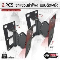 ราคา MLIFE - 2 ชิ้น ขายึดลำโพงติดผนัง แท่นวาง ขาแขวนลำโพง ขาตั้งลำโพง - Speaker Wall Bracket Mount Sound Box Stand (13727410607)
