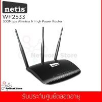 ราคา เร้าเตอร์ Netis รุ่น WF2533 300Mbps Wireless N High Power Router (2026328273)