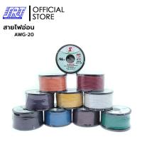 ราคา สายไฟอ่อน UL1007AWG-20 100FT | UL1007AWG-20 | TSL | 04-02-0038 (18750120828)