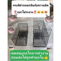 ราคา กรงดักแมว กรงจับลูกสุนัข กรงดักสัตว์ ใช้ง่ายไม่ต้องประกอบ(จัดส่งเร็ว!!) ต้องการใบเสร็จรับเงินสามารถแจ้งทางร้านได้ครับ (3107500988)