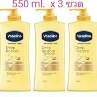 ราคา ( 3 ขวด ) Vaseline Intensive Care Deep store lotion 550 ml. วาสลีนโลชั่นสีเหลือง บำรุงผิวแห้งกร้าน (7458781908)