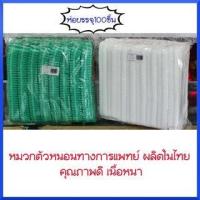 ราคา (ห่อ100ชิ้น) หมวกอนามัยทางการแพทย์ หมวกคลุมผม หมวกอนามัย (22079183817)