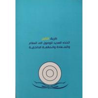 ราคา หนังสือสอนสมาธิ ภาษาอาหรับ แนวทางการทำสมาธิ เพื่อบรรลุความสงบ ความสุข และภูมิปัญญาภายใน (28359058180)