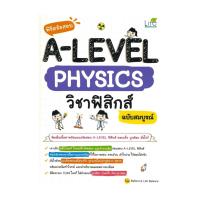 ราคา หนังสือ พิชิตข้อสอบ A-Level Physics วิชาฟิสิกส์ ฉบับสมบูรณ์ (25286866595)