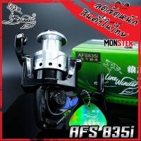 ราคา รอกสปินหมาป่า Line Winder รุ่น AFS 835i ดำ/เงิน (13456888931)