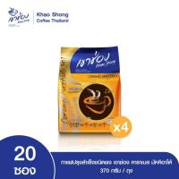 ราคา Khao Shong เขาช่อง กาแฟปรุงสำเร็จชนิดผง สูตรคาราเมล มัคคิอาโต้ 3in1 แบบถุง ขนาด 18.5 กรัม x 20 ซอง (แพ็ค 4 ถุง) (986634690)