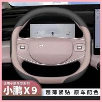 ราคา 【XPENG X9-2025】 25 Xiaopeng X9 พวงมาลัยฝาครอบแบตเตอรี่ยาวเป็นพิเศษรุ่น X9MAX Modification 24 24 ฝา (40954442472)