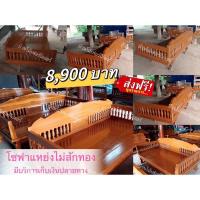ราคา โซฟาไม้สัก แหย่งไม้สัก(ส่งฟรี) (21855503022)