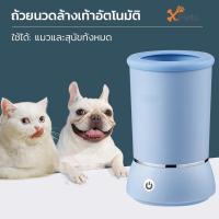 ราคา ถ้วยล้างเท้าสัตว์เลี้ยง น้ํายาทําความสะอาดและนวดอุ้งเท้าสุนัขอัตโนมัติ เครื่องล้างอุ้งเท้าไฟฟ้าสําหรับสุนัข ถ้วยทําความส (43651396418)