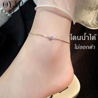 ราคา OYJR สร้อยข้อเท้าแฟชั่น สร้อยข้อเท้าสแตนเลสสำหรับผู้หญิง (27600906329)