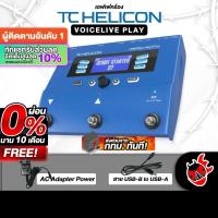 ราคา Tc helicon VoiceLive Play สี Blue เอฟเฟคร้อง Tc helicon VoiceLive Play Acoustic Singer - เต่าแดง (28365866302)