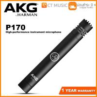 ราคา AKG P170 Small-diaphragm Cardioid Condenser Microphone (10541884426)