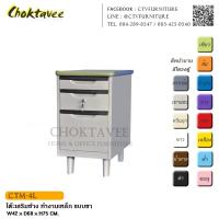 ราคา CTM-4L โต๊ะทำงานเหล็ก เสริมข้าง แบบขา กันน้ำทั้งตัว (4510464157)
