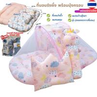 ราคา ที่นอนเด็กอ่อน ที่นอนเด็กทารก ที่นอนเด็กอ่อนรังผึ้งพร้อมมุ้งครอบ พร้อมหมอนและหมอนข้าง มุ้งถอดออกจากที่นอนได้ (12314358327)