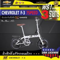 ราคา ฟรี!ของแถม CHEVROLET จักรยานพับได้ 16 นิ้ว รุ่น F-3 (สีขาว) (478344237)