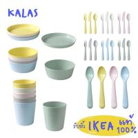 ราคา Ikea KALAS จาน จานอีเกีย ชาม ชามอีเกีย ช้อน ช้อนอีเกีย แก้ว แก้วอีเกีย (12311001858)