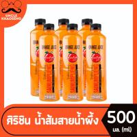 ราคา แพ็ค 6 ขวด ศิริชิน น้ำส้มสายน้ำผึ้ง 500 มล. x 6 ขวด Sirishin (1360) (28683141498)