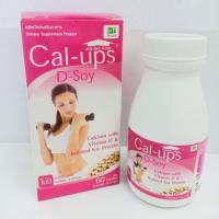 ราคา Cal Ups D-Soy แคล อัพส์ ดี ซอย 1500 มก. 60 เม็ด (4242996709)