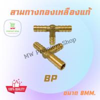ราคา สามทางทองเหลืองแท้ สามทางต่อพ่วงสายแก๊ส สามทาง ทองเหลือง BP (18125876489)