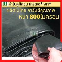 ราคา ผ้าใบคูนิล่อน 3x4 2x3 ผ้าเต้นท์ เต้นท์ ผ้าใบคลุมรถ กันน้ำ คลุมรถสิบล้อ รถบรรทุก หนา ของไทย (5135554498)