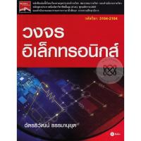 ราคา (Arnplern) : หนังสือ วงจรอิเล็กทรอนิกส์ (22774831753)