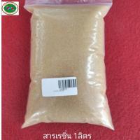 ราคา สารกรองน้ำ เรซิ่น แบ่งขาย 1ลิตร สารกรองน้ำ 2ท่อ กรองกรองหินปูน เครื่องกรองน้ำ 2ท่อ (14925538952)