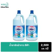 ราคา [แพ็คคู่] ไฮเตอร์ น้ำยาซักผ้าขาว สีฟ้า ขนาด2500 มล. 5.0 (4243960245)