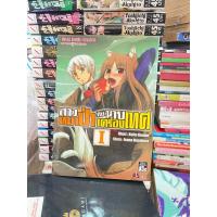 ราคา สาวหมาป่ากับนายเครื่องเทศ (ขายแยกเล่ม) หนังสือการ์ตูนมือสอง (27880160650)