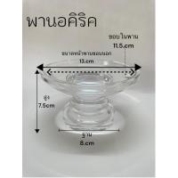 ราคา พานแก้วพานใส ใส่ของถวายพระพานอคิริคขนาด11ซม. พานอคิริคอย่างดี หนาแข็งแรงต่อการใช้งานพานมงคล (29783102451)