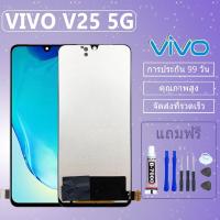 ราคา หน้าจอ LCD จอ+ทัช VIVO V25 5G แท้ LCD Display พร้อมทัชสกรีน สำหรับ ออปโป้ vivoV25 5g (29423581054)