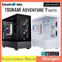 ราคา Tsunami Adventure Y Panorama Gaming Case with 1266 ARGB Cooling Fan X3 ประกัน 1 ปี เคสคอมพิวเตอร์ Tsunami Y 1266 x3 (27502878513)