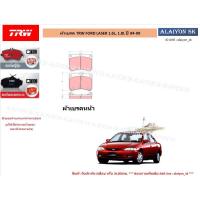 ราคา ผ้าเบรค TRW FORD LASER 1.6L, 1.8L ปี 94-99 (ราคารวมส่งแล้ว) (14967676419)